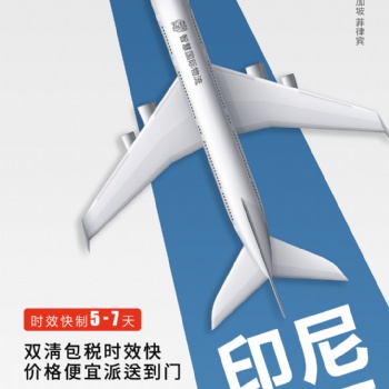 皮帶雙清運(yùn)輸至印尼包稅空運(yùn)時(shí)效快