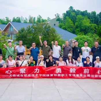 常州拓展基地+常州龍鳳谷景區(qū)團(tuán)建項(xiàng)目
