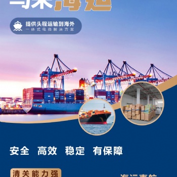 廣州到馬來(lái)海運(yùn)專線雙清門(mén)到門(mén)