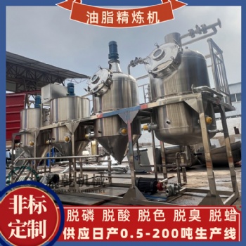 核桃油煉油設備 冷榨核桃油精煉設備 河南精煉設備廠家