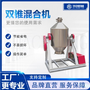 不銹鋼雙錐混合機(jī) 鼓式混合機(jī) 不銹鋼攪拌機(jī)