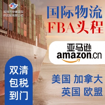 紹興出口襪子到英國亞馬遜FBA海運專線