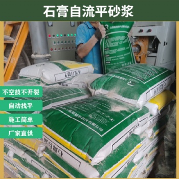河北批發(fā)石膏自流平砂漿地暖回填自流平砂漿廠家地面找平厚層砂漿