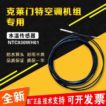 原裝黑色水溫傳感器NTC030WH01/NTC120WH01進出水溫度傳感器灰色