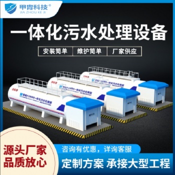 市政污水一體化污水處理設備租賃 代運營服務商 3天可完成安裝