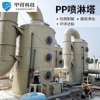 廢氣處理公司 廠家批發(fā) 提供全套解決方案 pp噴淋塔