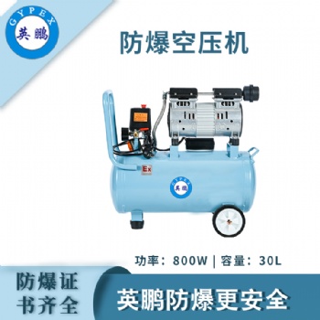 防爆空壓機-800w