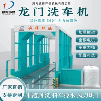 成都龍門(mén)式洗車(chē)機(jī) 商砼站下料口洗車(chē)機(jī) 全自動(dòng)高壓沖洗設(shè)備