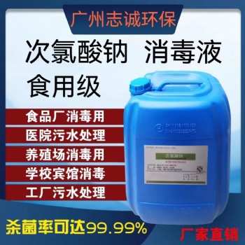廣州志誠(chéng)環(huán)保漂白水批發(fā)廠家污水處理印染紡織11％