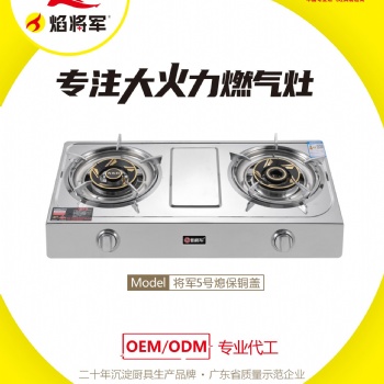 家用臺式雙灶源頭工廠廠家**批發(fā)——焰將軍專注大火力