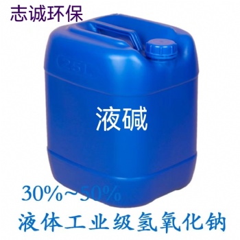 惠州液堿批發(fā)廠家大量供應(yīng)印染紡織1~30噸