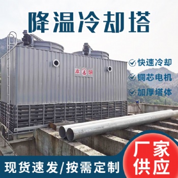 合肥本研冷卻塔BY-H50T方形逆流冷卻塔 擠出機(jī)專用