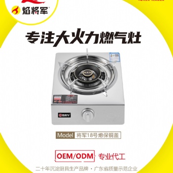 焰將軍品牌燃氣灶全國招商代理加盟源頭生產(chǎn)廠家