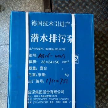 南京藍深AS16-2CB污水泵