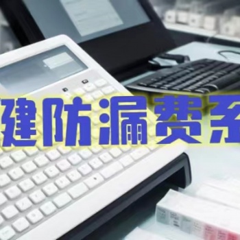 **設(shè)備智能控費系統(tǒng)v6.0