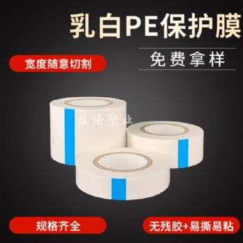 聚碳酸酯板保護膜、氟碳漆板保護膜、鋁幕墻板保護膜