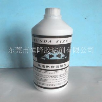供應水溶性貼金箔膠水