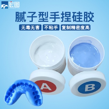 牙模手捏硅膠膩?zhàn)有?AB1:1雙組份**硅橡膠