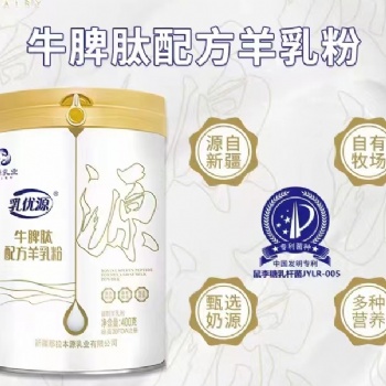 那拉本源乳優(yōu)源牛脾肽配方羊乳粉