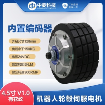 4.5寸機(jī)器人輪轂伺服電機(jī)直流24v驅(qū)動(dòng)器agv小車負(fù)載內(nèi)置編碼器