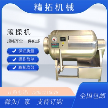 真空滾揉機(jī)全自動(dòng)變頻滾揉機(jī)