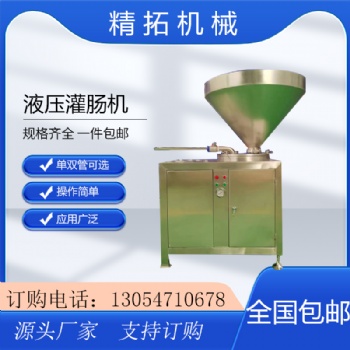 液壓灌腸機(jī)適用于各種腸類