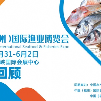 薈源漁博會-2024中國（福州）國際漁業(yè)博覽會|福州漁博會