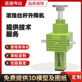 SJB滾珠絲桿升降機的優缺點