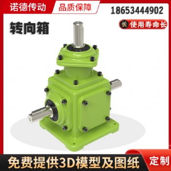 T系列轉(zhuǎn)向箱直角轉(zhuǎn)向器高精密減速機(jī)