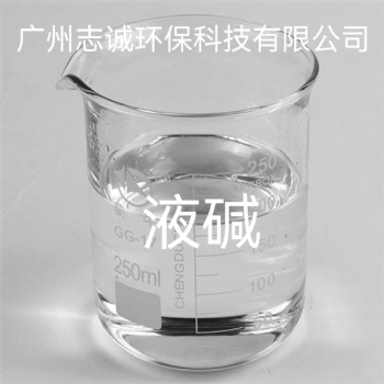 珠三角液堿 純堿 片堿批發(fā)廠家-氫氧化鈉價(jià)格-廣州志誠(chéng)環(huán)保廠家