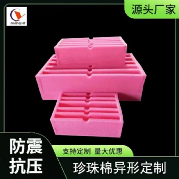 珍珠棉周轉(zhuǎn)箱緩沖定位U盤(pán)電路板防靜電EPE托盤(pán)泡沫包裝卡槽內(nèi)襯