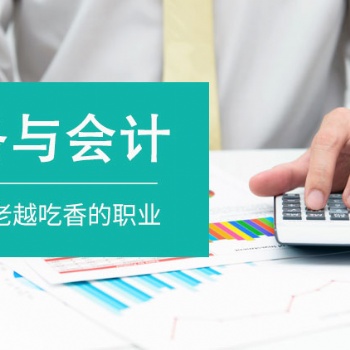 蘇州園區會計實操的課程學完就業的月薪有多少