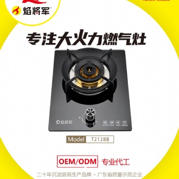 廚房電器家用燃氣灶源頭生產(chǎn)廠家焰將軍專注大火力爆炒有力招商加盟