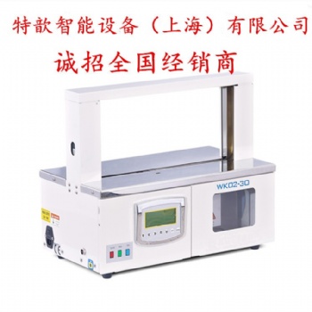 上海特歆WK02-30自動(dòng)捆扎機(jī)，搭配流水線專用自動(dòng)束帶機(jī)