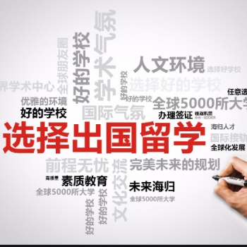 出國留學的趨勢......