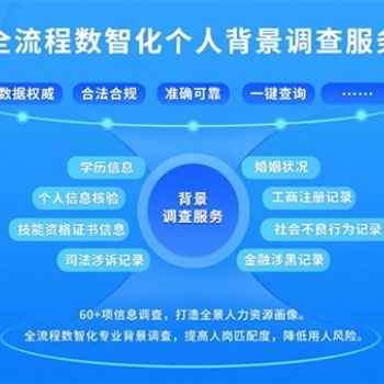 德生科技：論職業(yè)背景調(diào)查服務(wù)在現(xiàn)代招聘過(guò)程中的重要角色