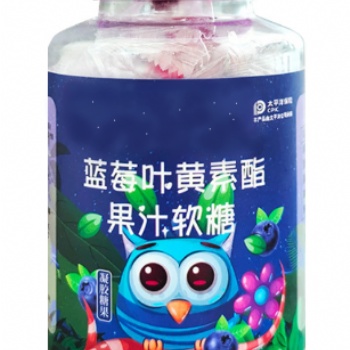 藍(lán)莓葉黃素軟糖 凝膠糖果代工 軟糖代工 一件代發(fā)