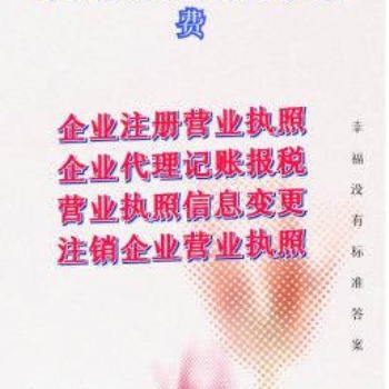 注冊公司變更轉(zhuǎn)讓注銷許可資質(zhì)商標專利會計代理服務(wù)