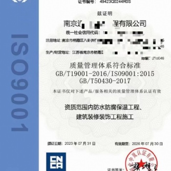 ISO9001質量管理體系、ISO14001環境管理體系、ISO45001職業健康安全管理體系