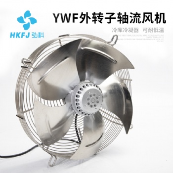 外轉(zhuǎn)子軸流風(fēng)機(jī)YWF4E4D300/350/400/450冷庫冷干機(jī)冷凝器風(fēng)扇380V（不銹鋼）