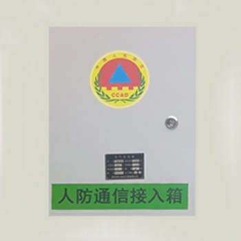 人防戰(zhàn)時通信指揮系統(tǒng) 鼎興 人防信息接入箱