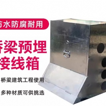 接線箱 供應(yīng)橋梁公路兩側(cè)路燈接線箱子 預(yù)埋接線盒