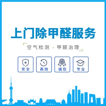 住宅辦公室除甲醛，室內(nèi)空氣治理，母嬰**，不達(dá)標(biāo)不收費(fèi)