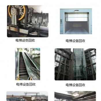 如皋市，二手汽車專用梯、無機房電梯回收包拆除