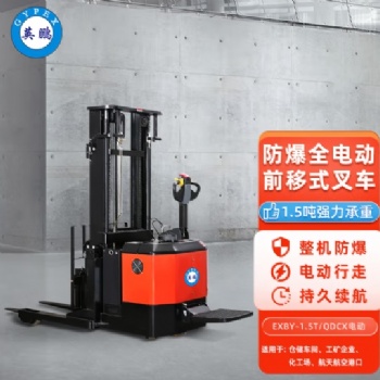 英鵬(GYPEX)防爆全電動前移式叉車堆高車升降裝卸堆垛車 EXBY-1.5T/QDCX 1.5噸