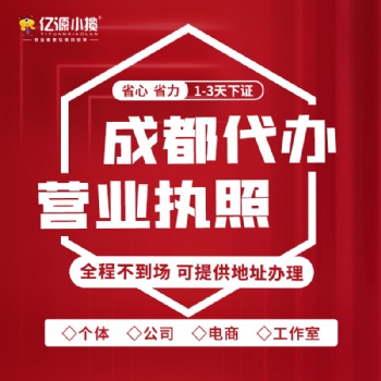 成都市武侯區(qū)辦理商標注冊 注冊時間快