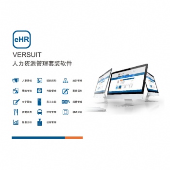 匯通eHR軟件員工考勤系統(tǒng)解決方案