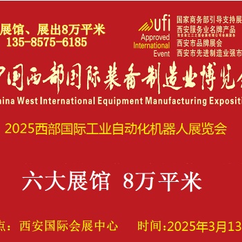 2025西部國(guó)際工業(yè)自動(dòng)化與控制技術(shù)及機(jī)器人展覽會(huì)