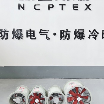 新合防爆BT35-11系列防爆軸流風(fēng)機(jī)