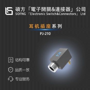 耳機插座 PJ-210 2.5三段式,插件臥式,尺寸小型MICRO